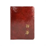 Chinese Union Version Bible