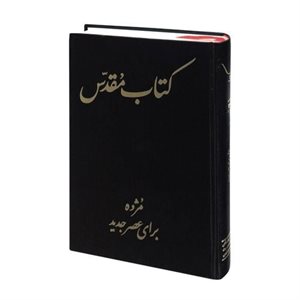 Persian Bible - Todays Persian Version (French Edition)