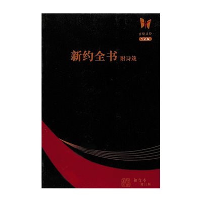 Chinese New Testament with Psalms & Proverbs RCUSS
