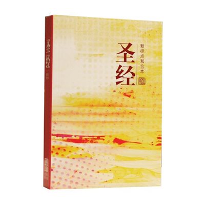 Chinese Bible Simplified Script (CUNPSS)